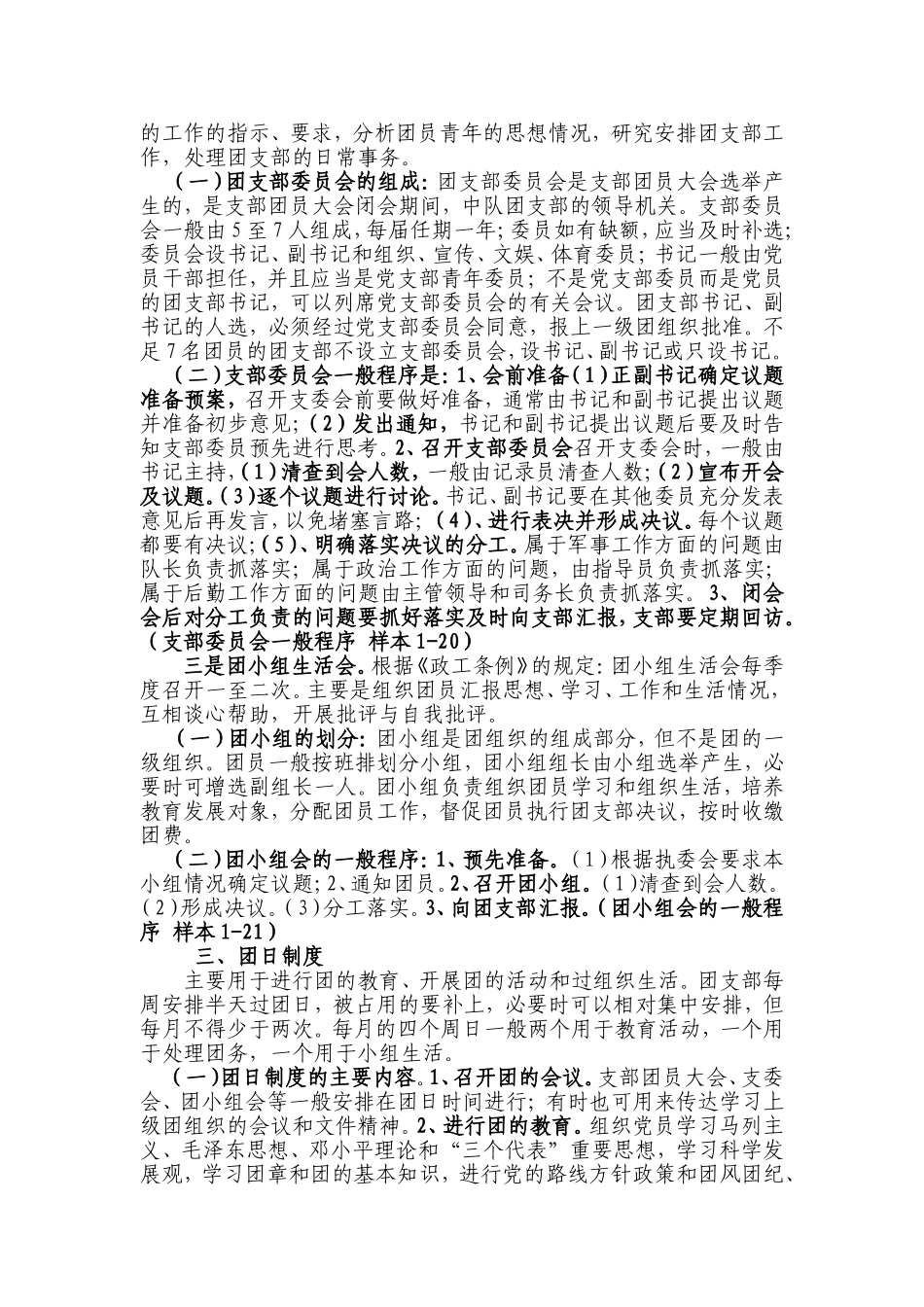 团支部组织生活制度_第2页