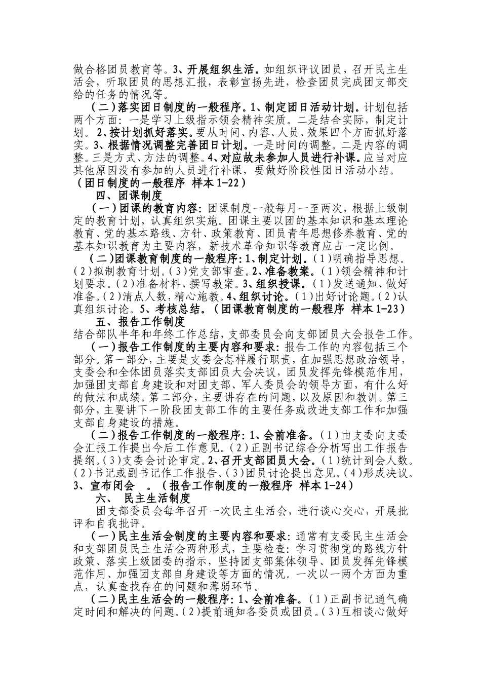 团支部组织生活制度_第3页