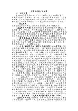 团支部组织生活制度