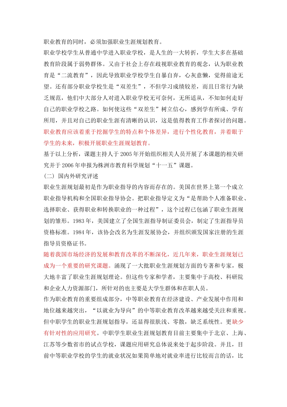 团体心理辅导研究报告_第2页