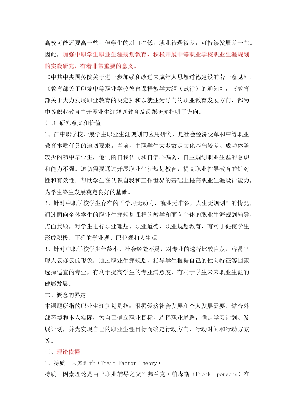 团体心理辅导研究报告_第3页