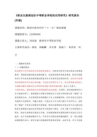 团体心理辅导研究报告