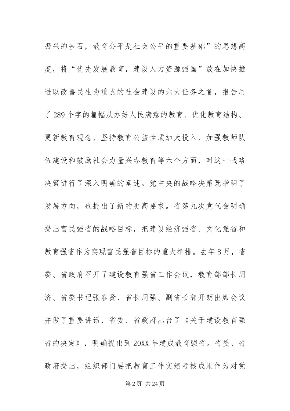 2024年桃源县教育强县工作报告_第2页