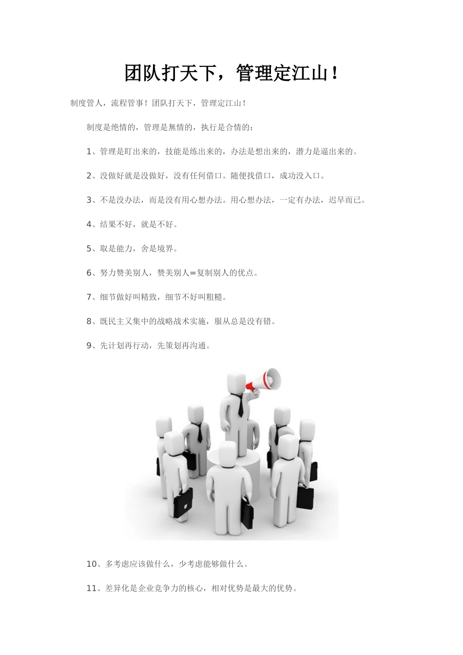 团队打天下-管理定江山!_第1页
