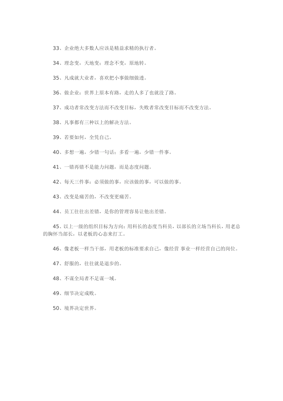 团队打天下-管理定江山!_第3页