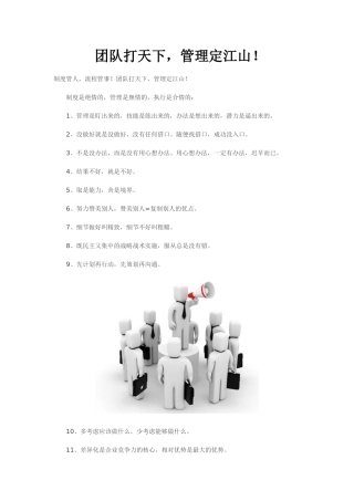 团队打天下-管理定江山!