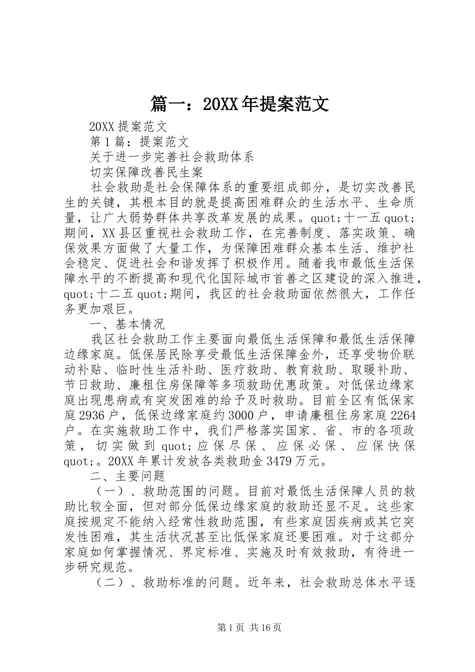 2024年提案范文_第1页