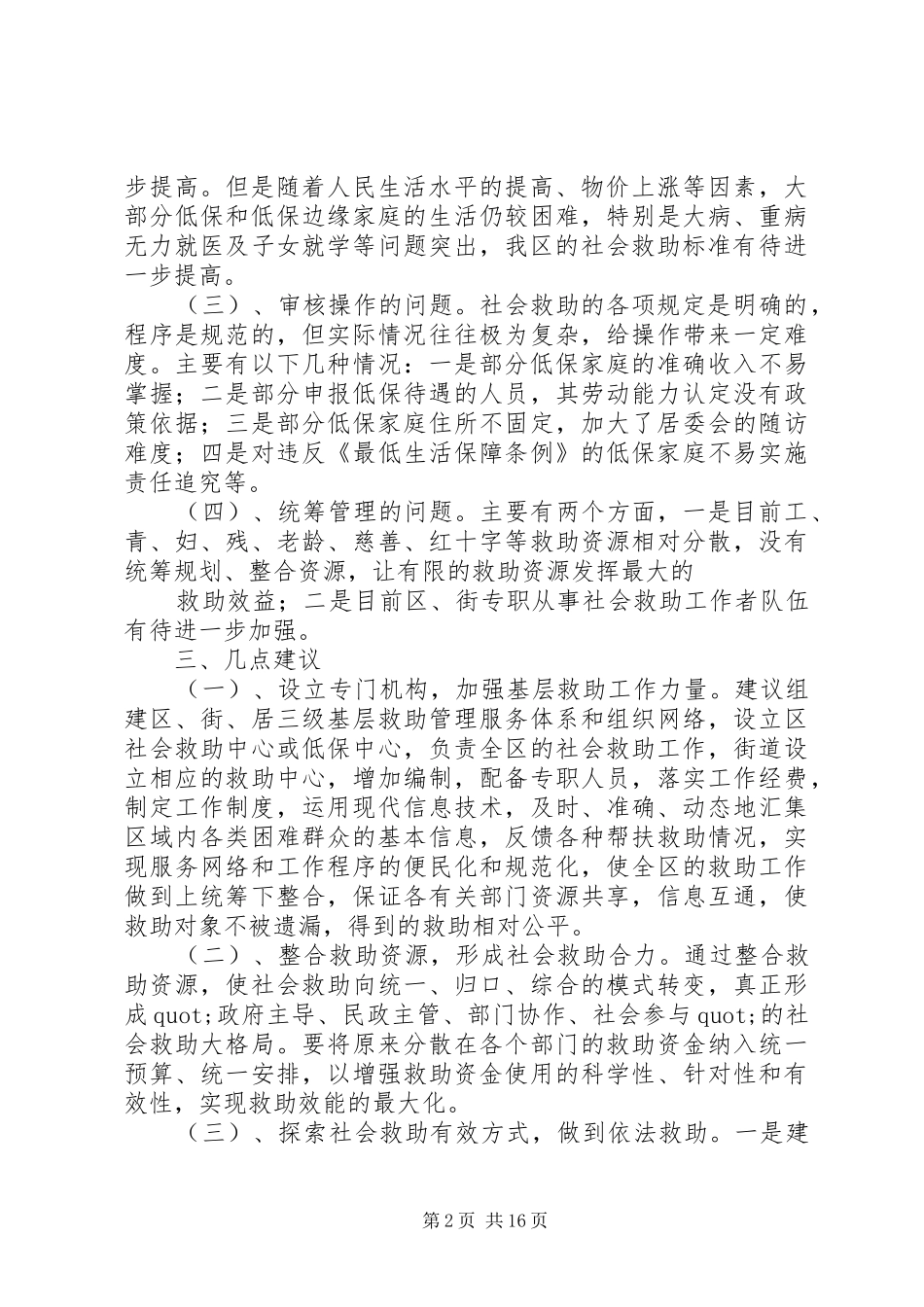 2024年提案范文_第2页