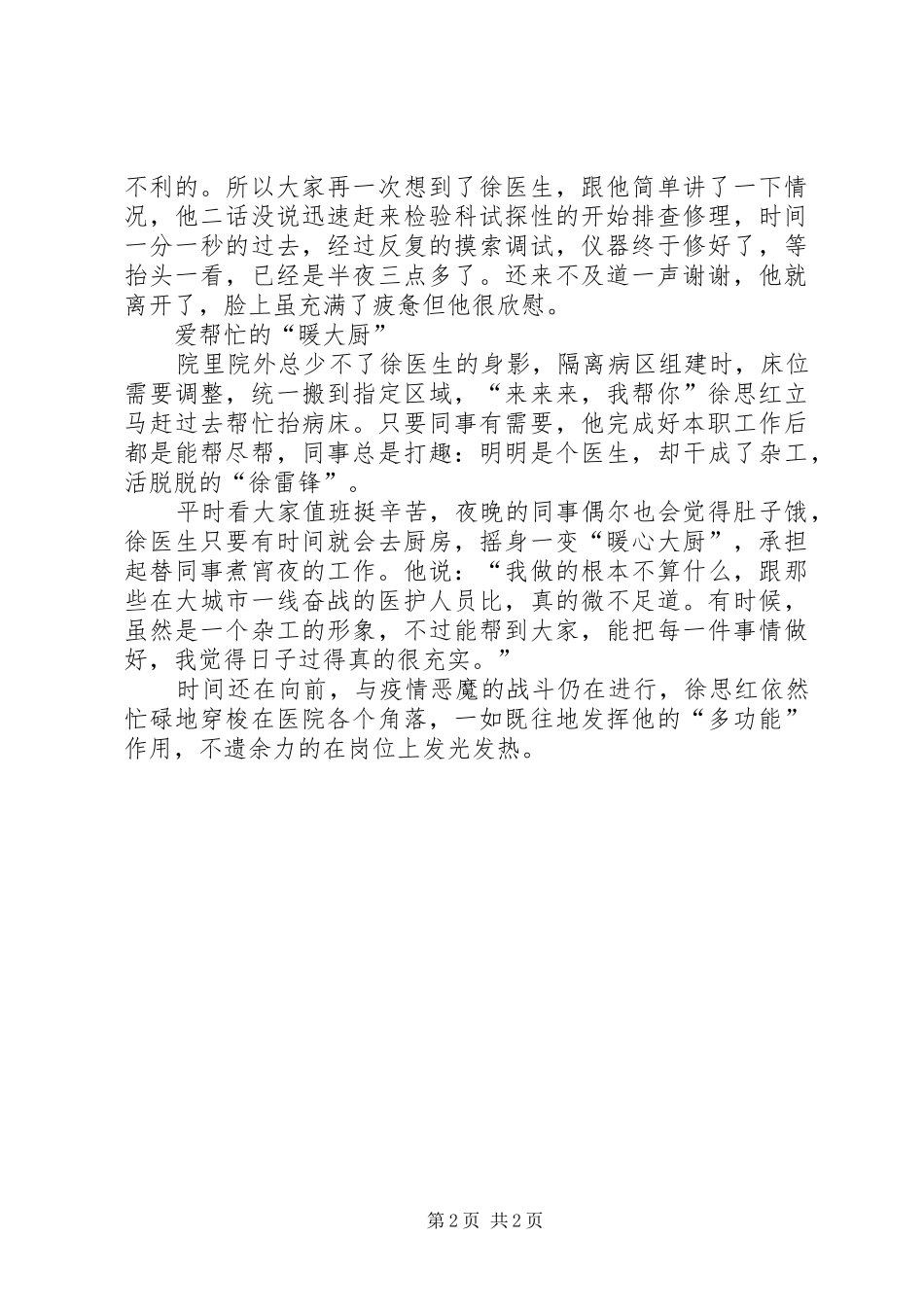 2024年基层医生抗击疫情先进个人事迹材料_第2页