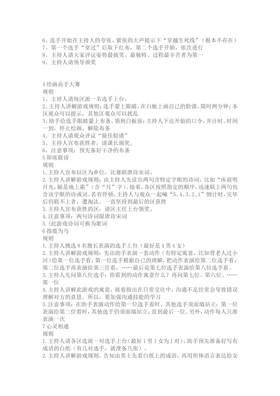 团体心理辅导游戏80个_第2页