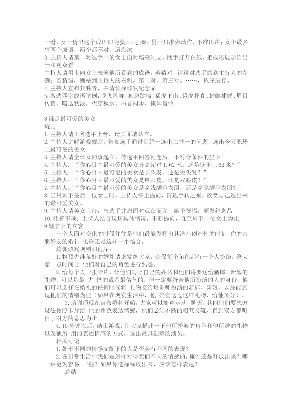 团体心理辅导游戏80个_第3页