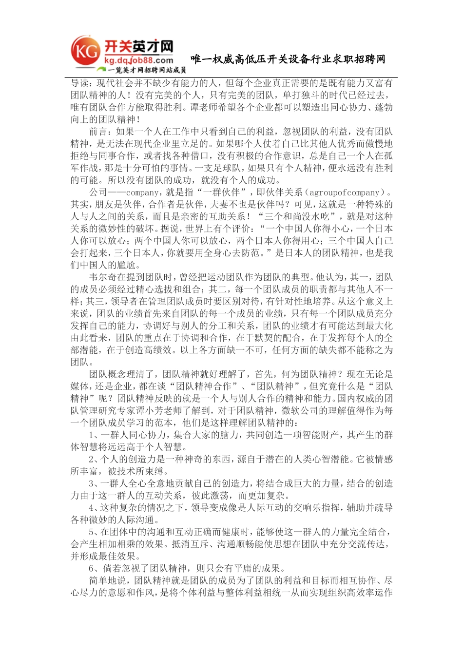 团队的成功才是个人的成功_第1页