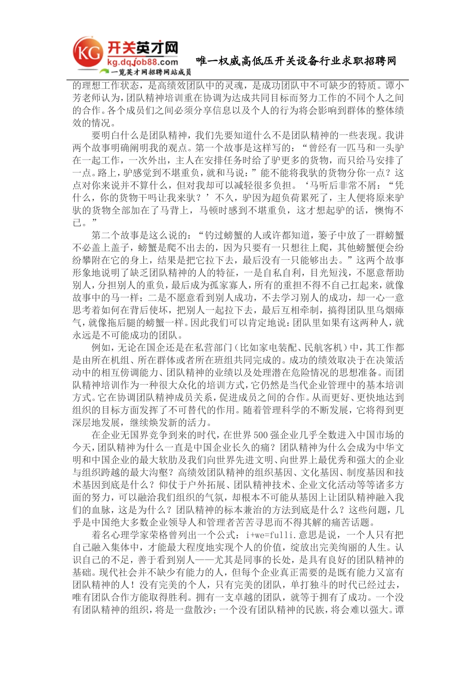 团队的成功才是个人的成功_第2页