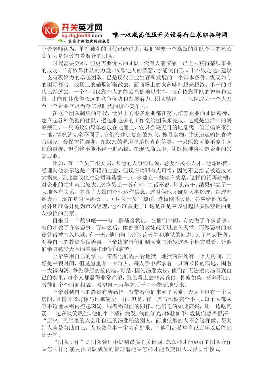 团队的成功才是个人的成功_第3页