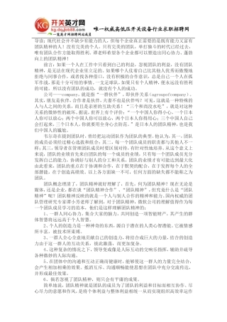 团队的成功才是个人的成功