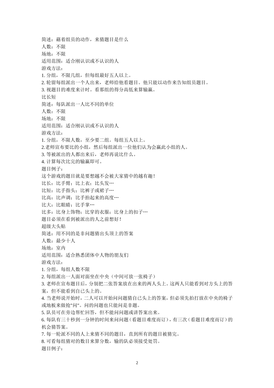 团体心理辅导游戏大全_第2页