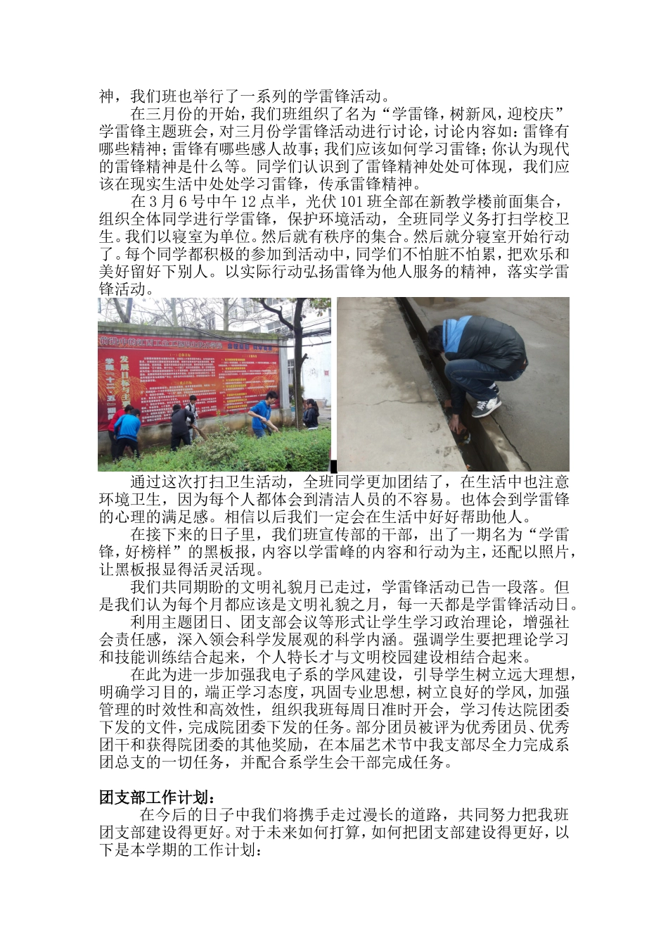 团支书年终总结_第2页