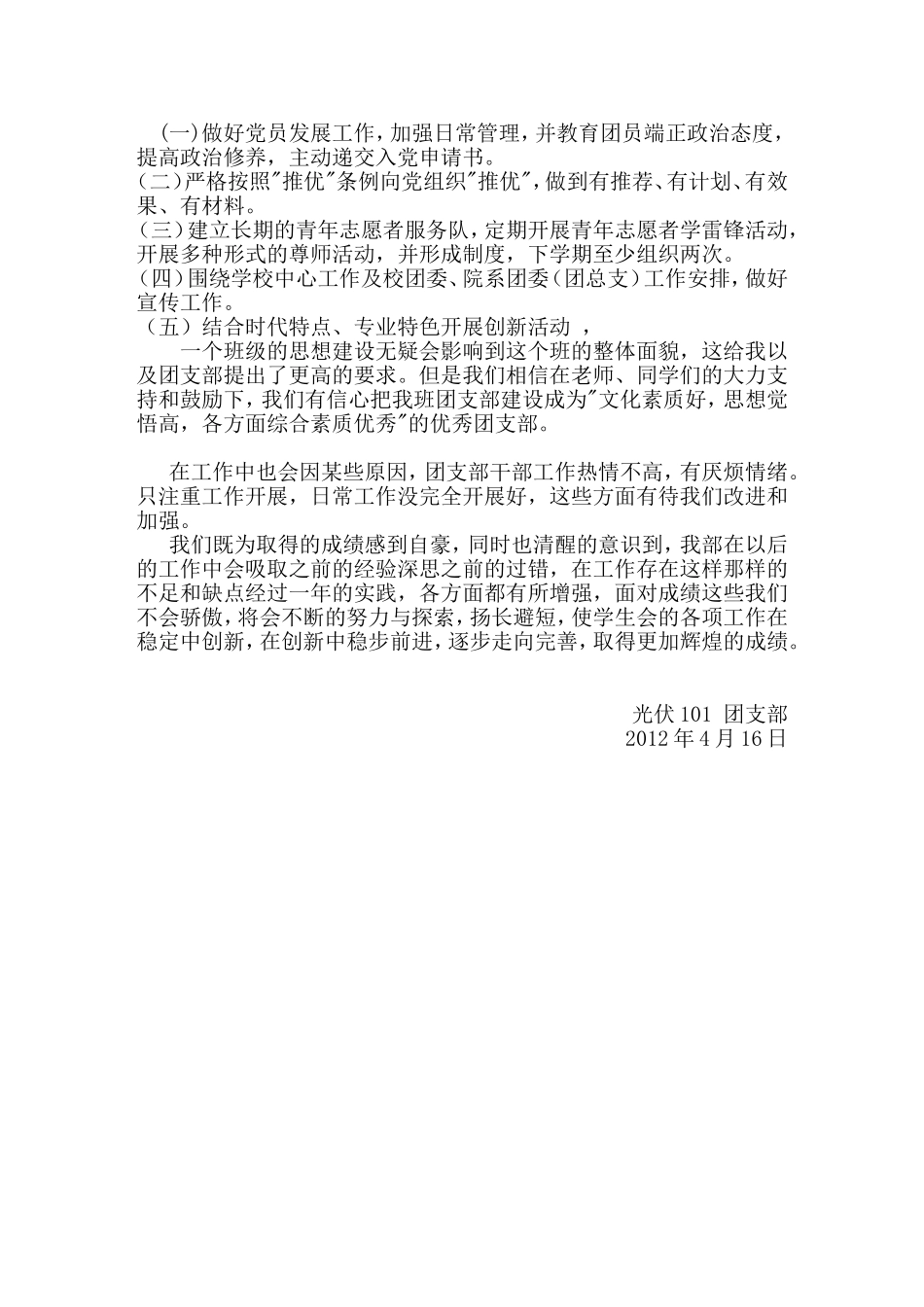 团支书年终总结_第3页