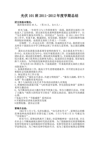 团支书年终总结