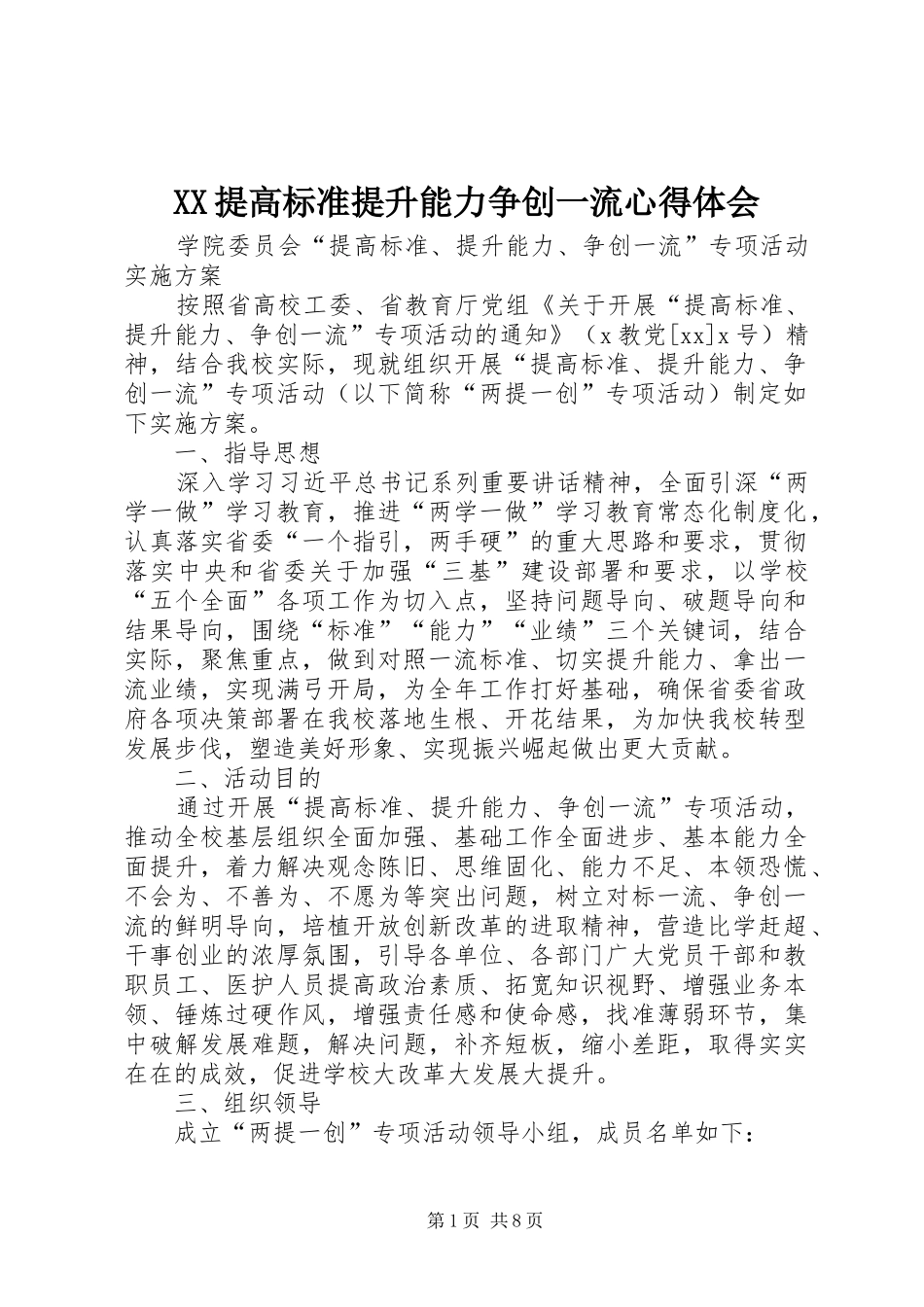 2024年提高标准提升能力争创一流心得体会_第1页