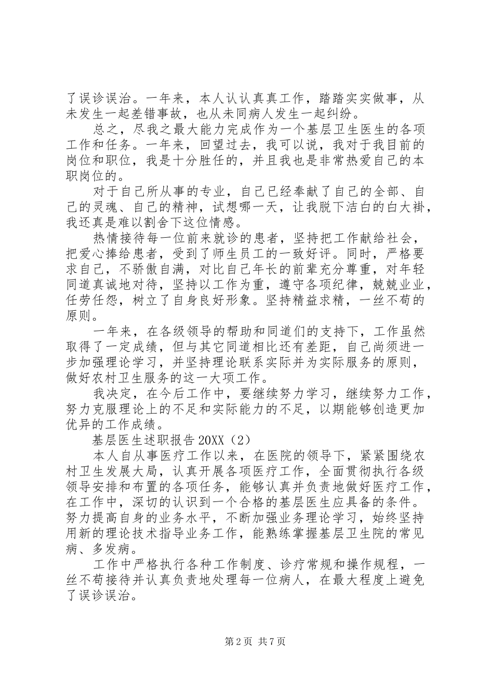 2024年基层医生述职报告_第2页