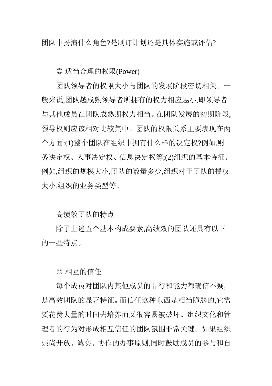 团队的构成与作用_第3页