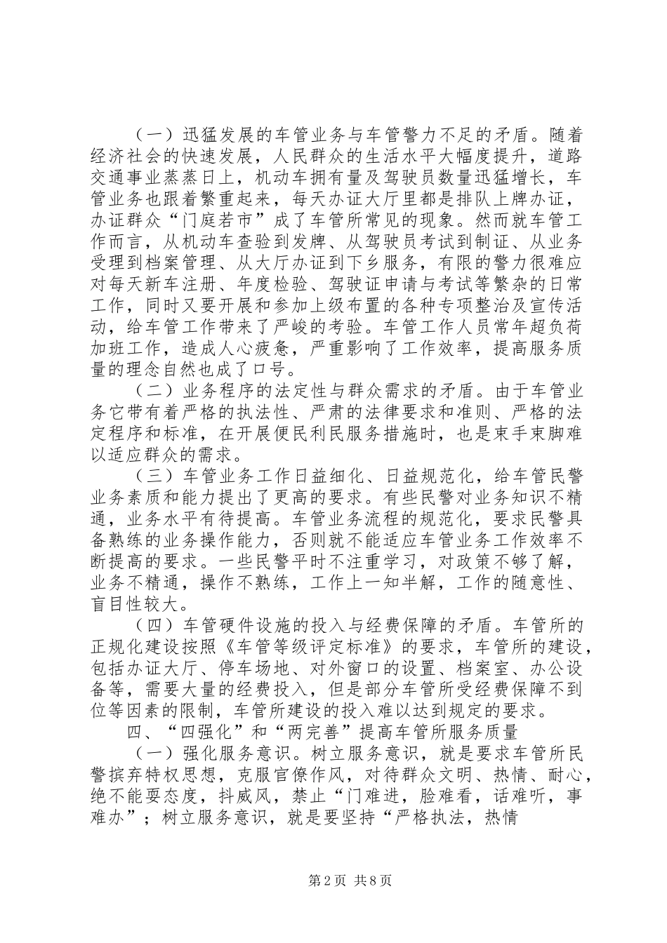2024年提高车管部门服务质量的几点思考_第2页