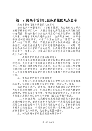 2024年提高车管部门服务质量的几点思考