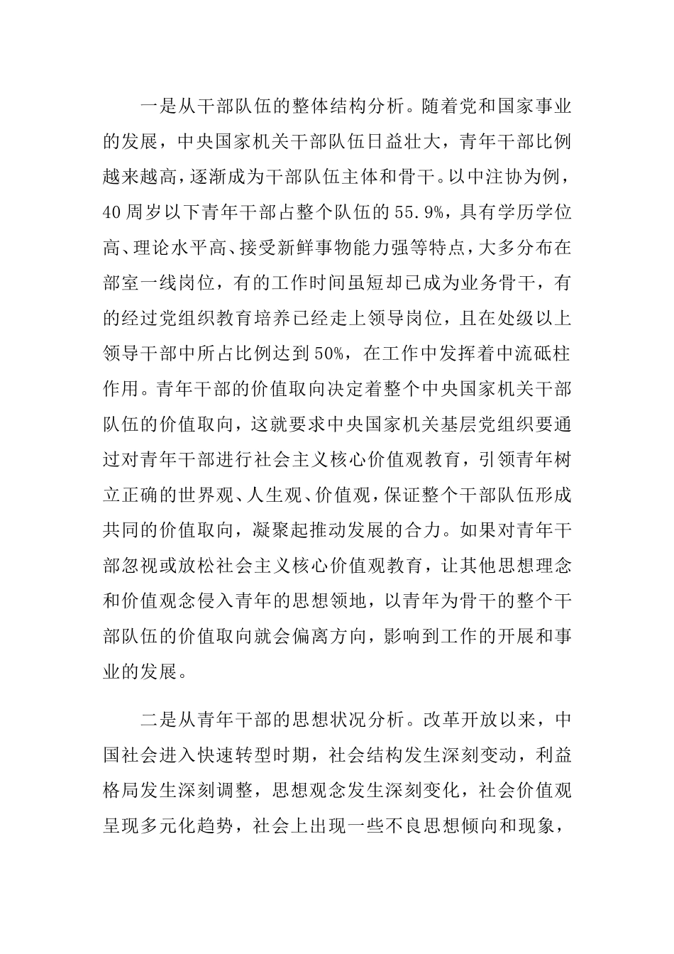 团支书如何带领青少年实践社会主义核心价值观_第2页