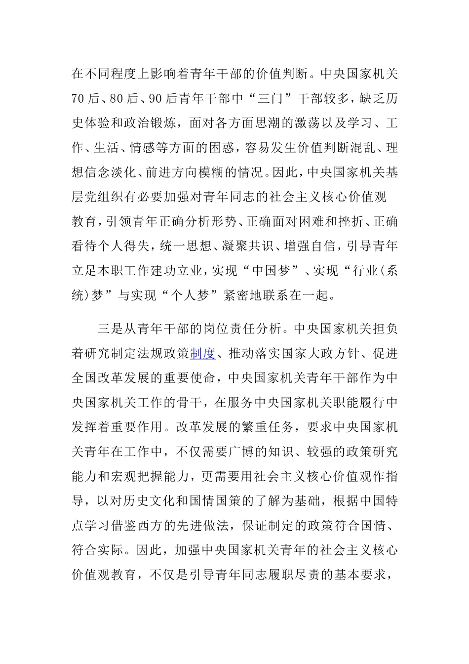 团支书如何带领青少年实践社会主义核心价值观_第3页