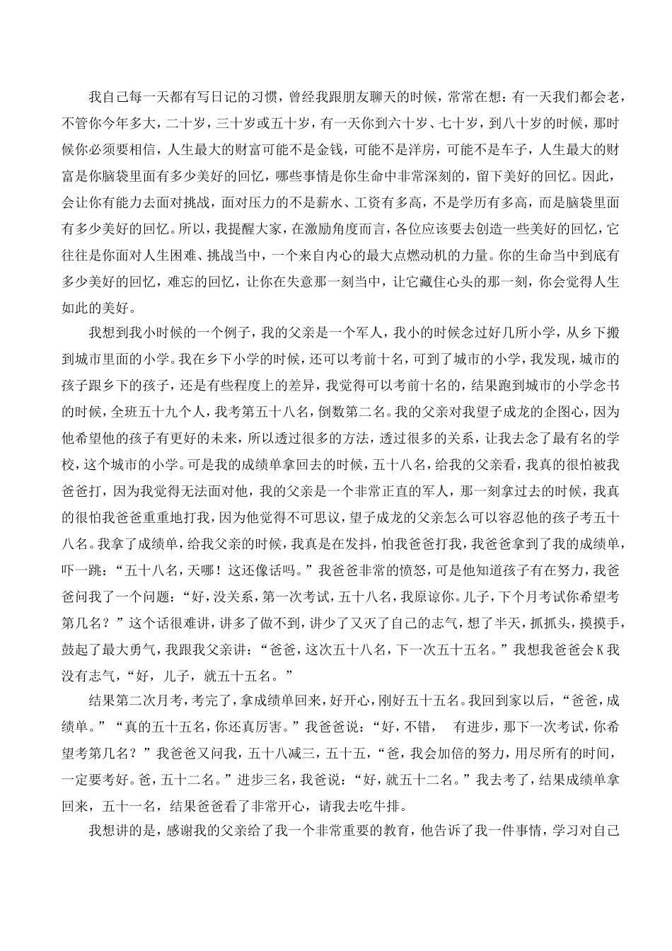 团队的力量—DISC_第2页