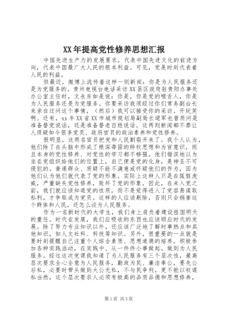 2024年提高党性修养思想汇报