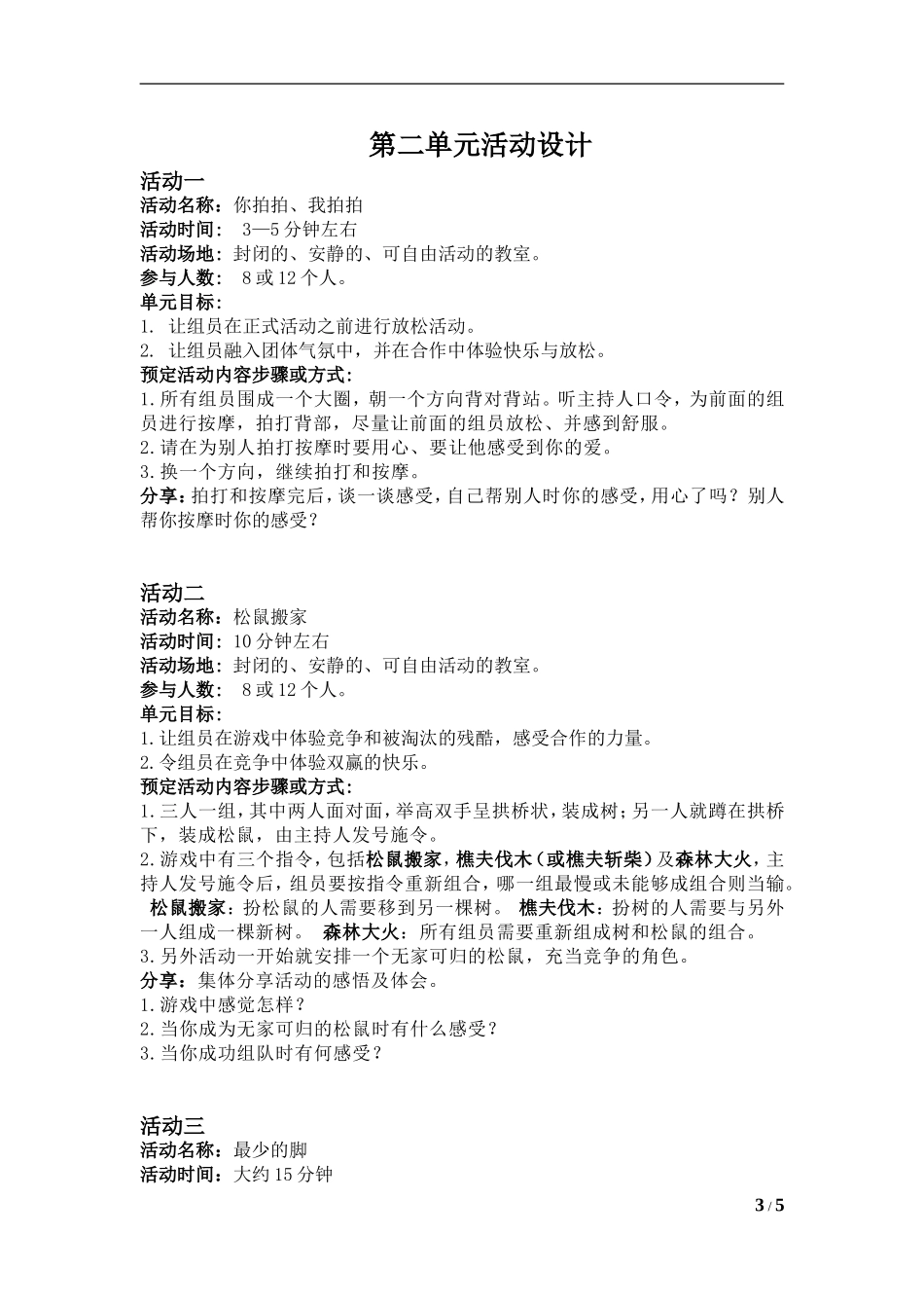 团体心理活动_第3页