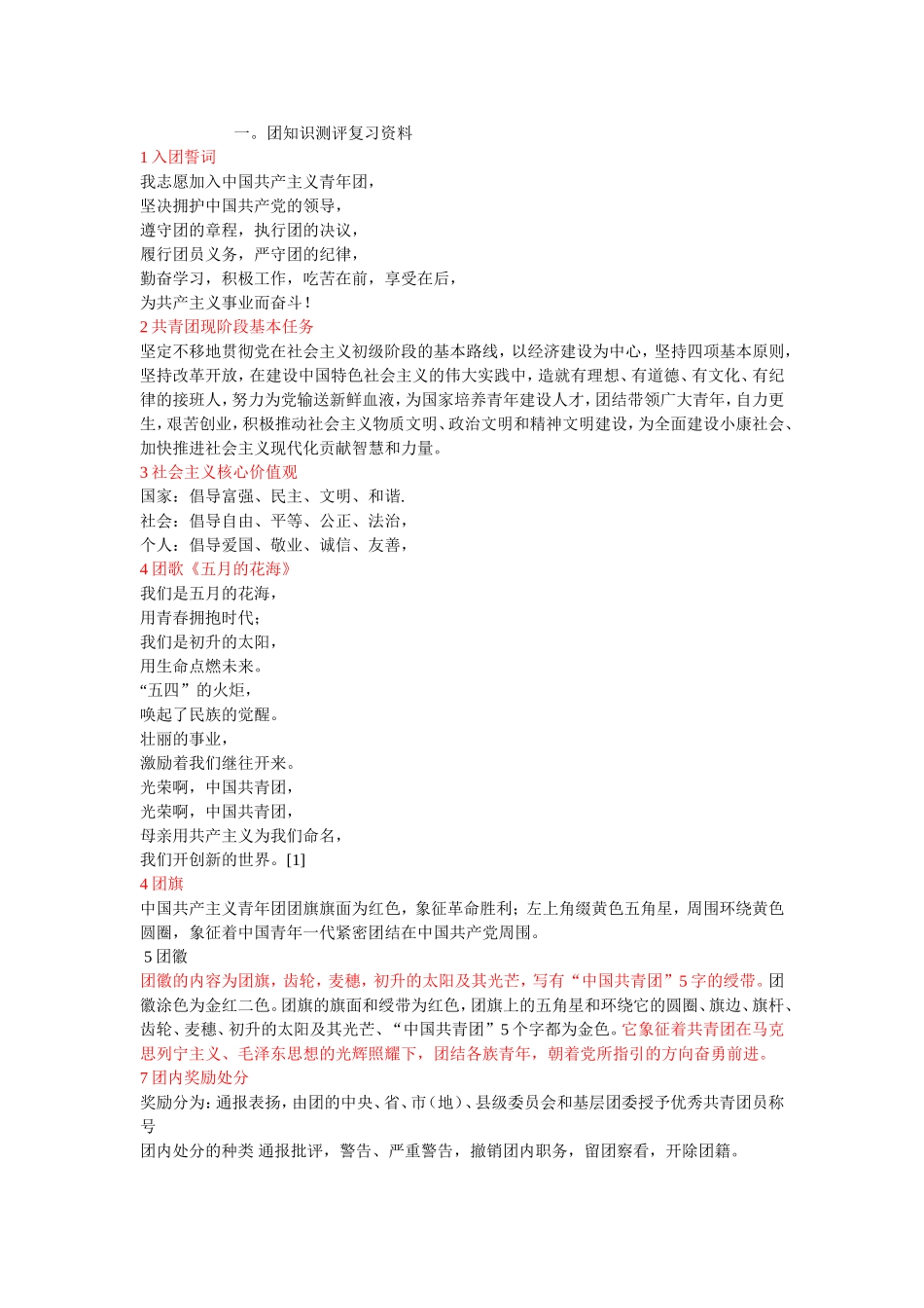 团知识测评复习资料(含模拟试卷)_第1页