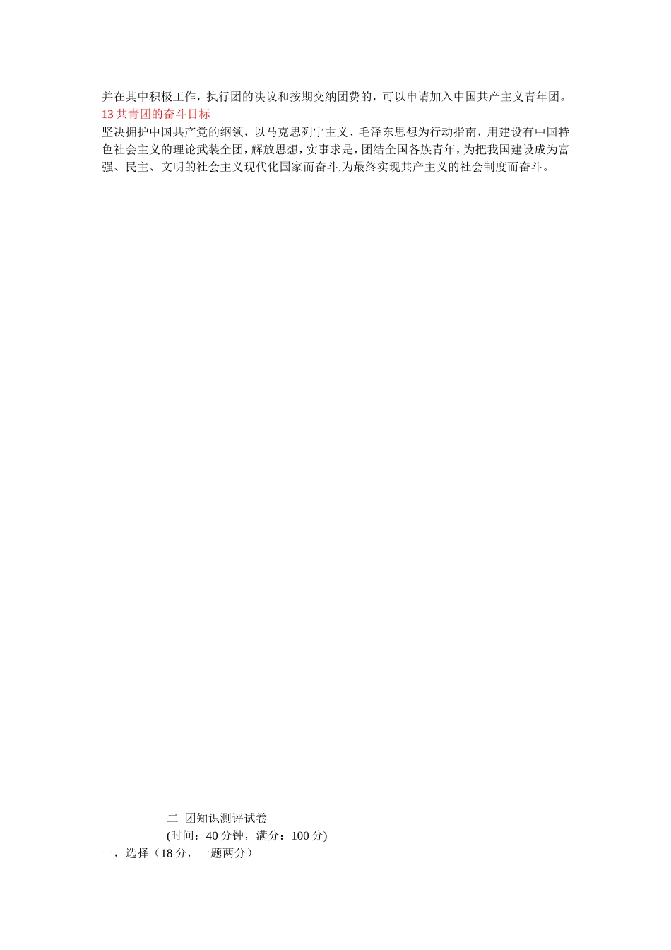 团知识测评复习资料(含模拟试卷)_第3页