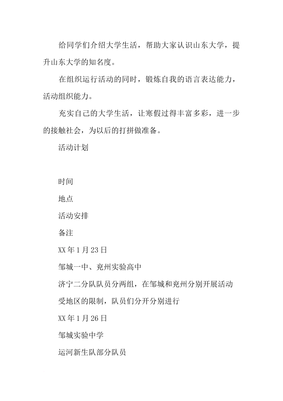 团队的社会实践报告(原创)_第2页