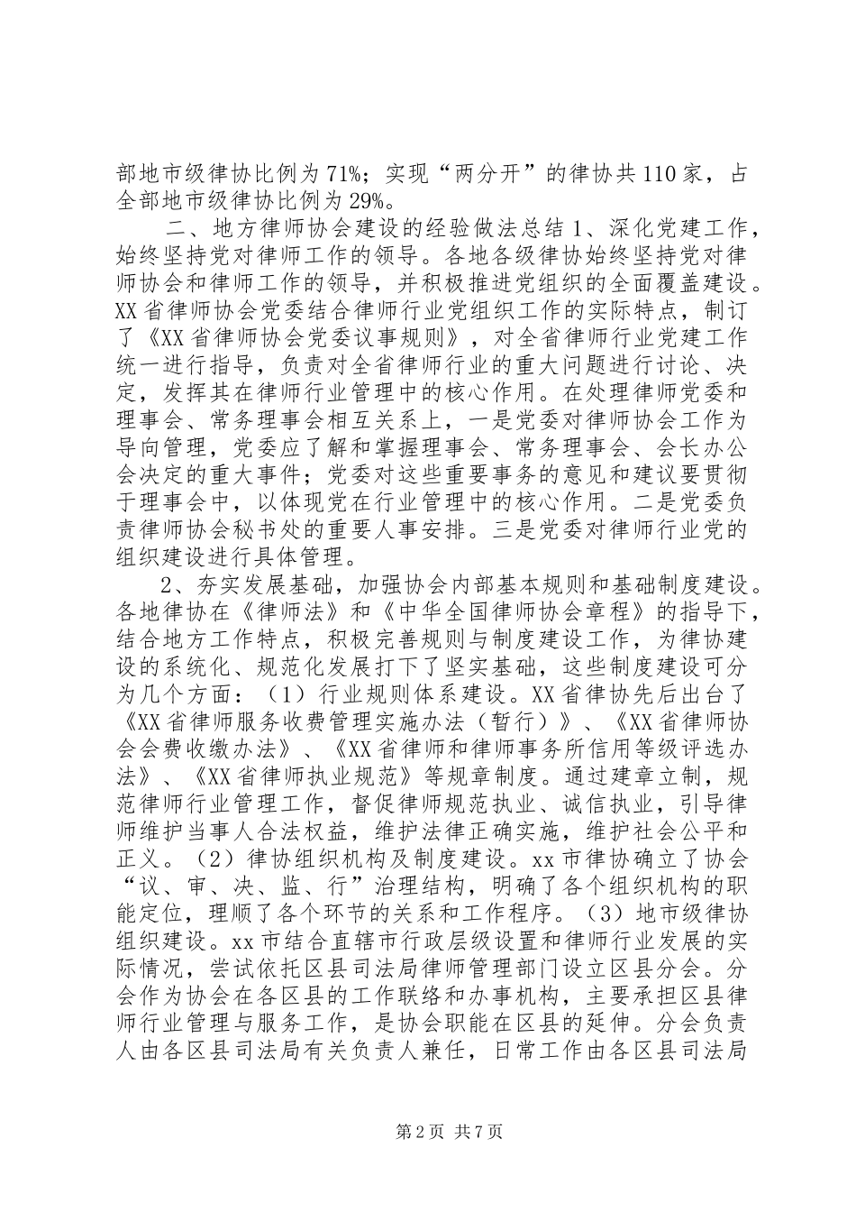 2024年全国地方律协建设调研报告_第2页