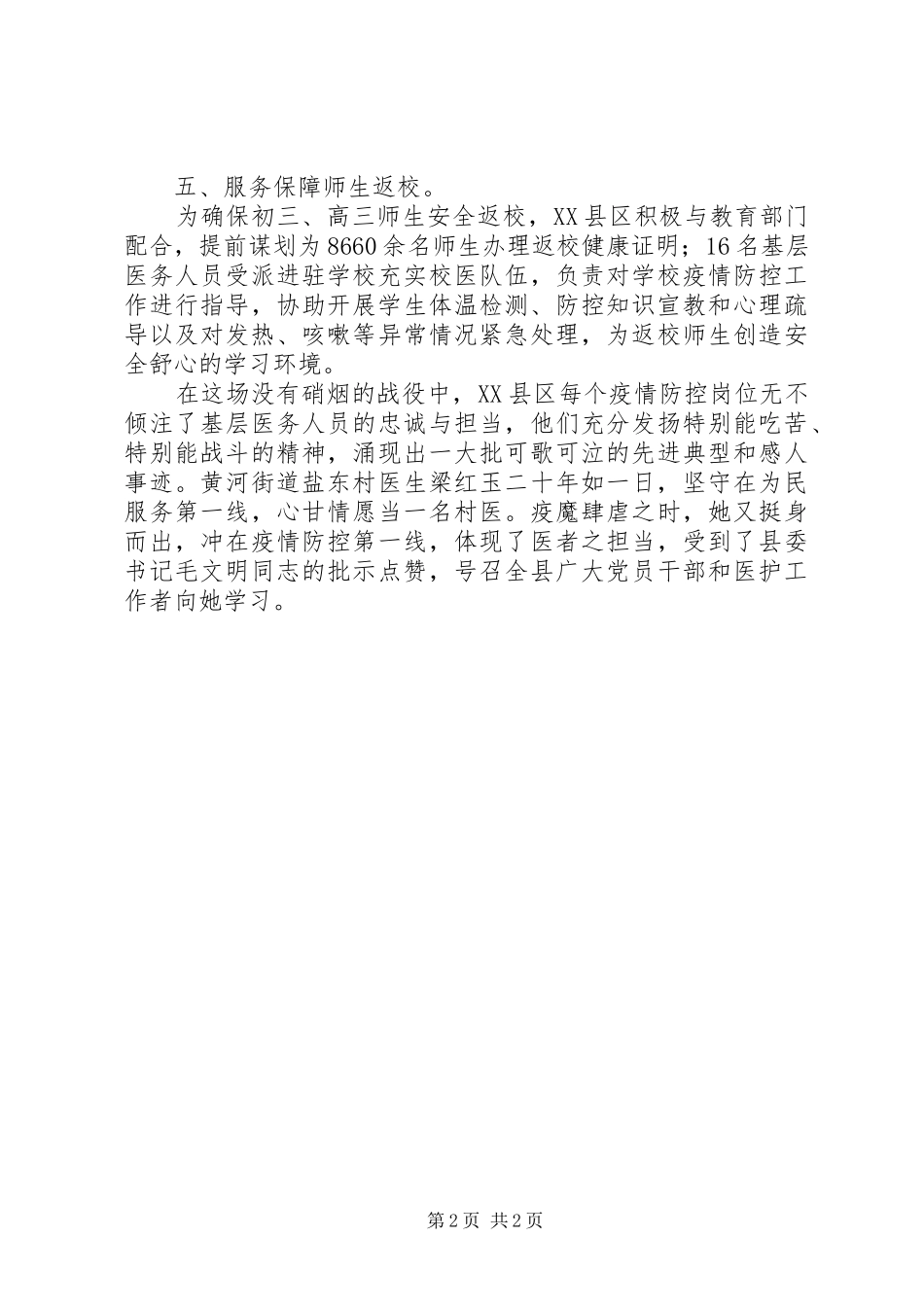 2024年基层医务工作者疫情防控先进事迹材料_第2页