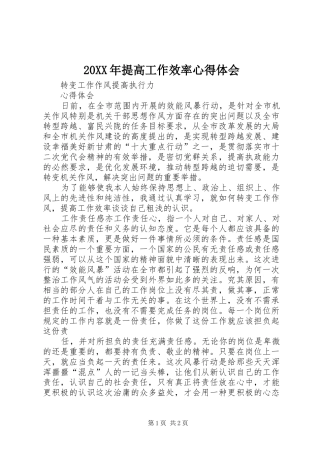 2024年提高工作效率心得体会