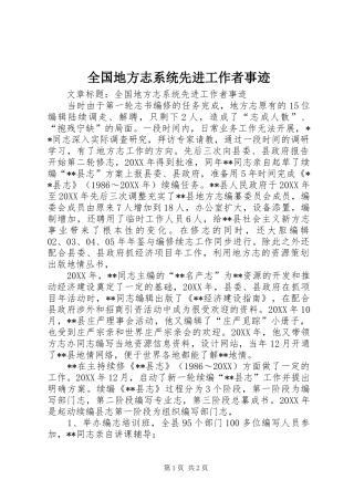 2024年全国地方志系统先进工作者事迹
