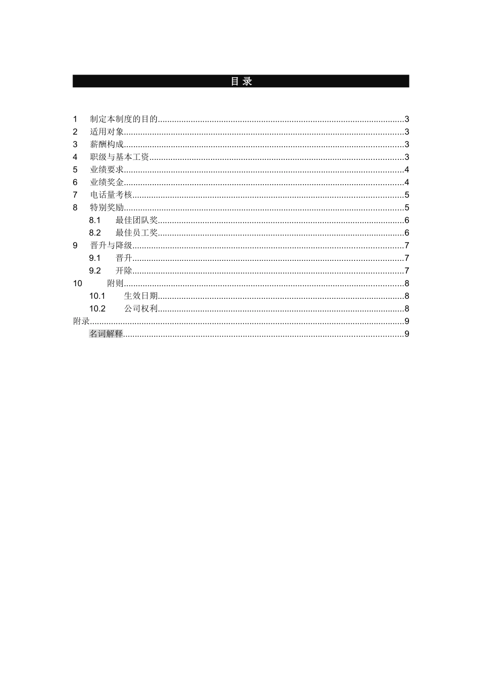 团队电话销售薪酬与奖励制度_第2页