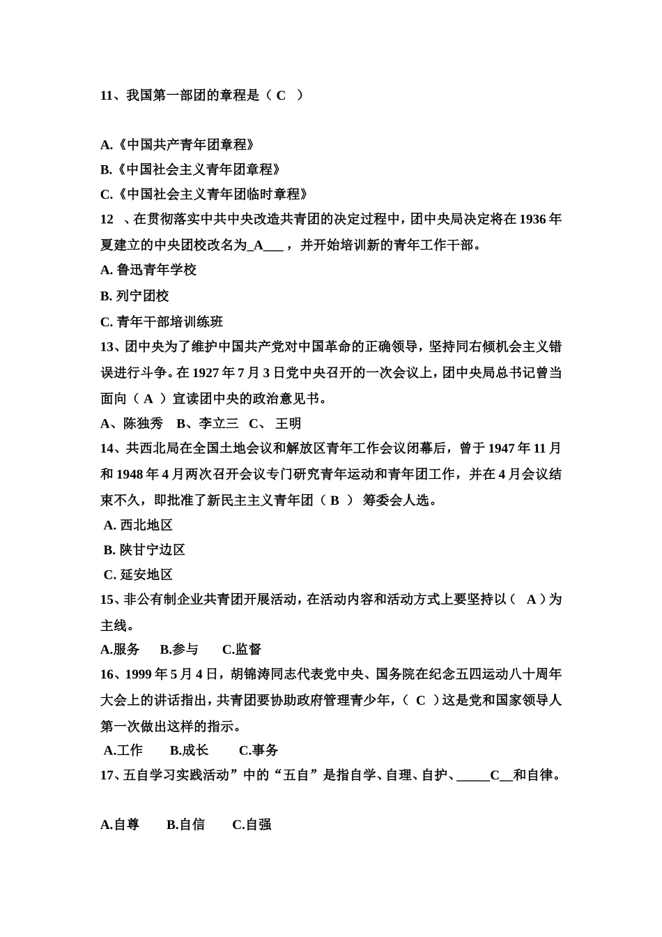 团知识竞答参考试题_第3页