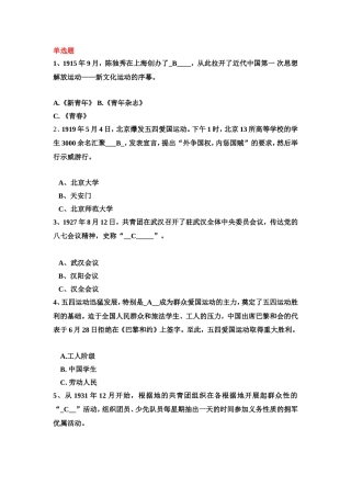 团知识竞答参考试题