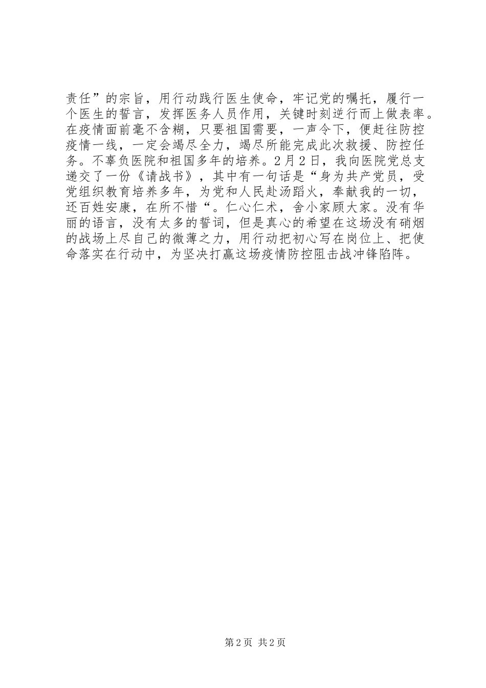 2024年基层医务人员抗疫期间个人心得体会_第2页