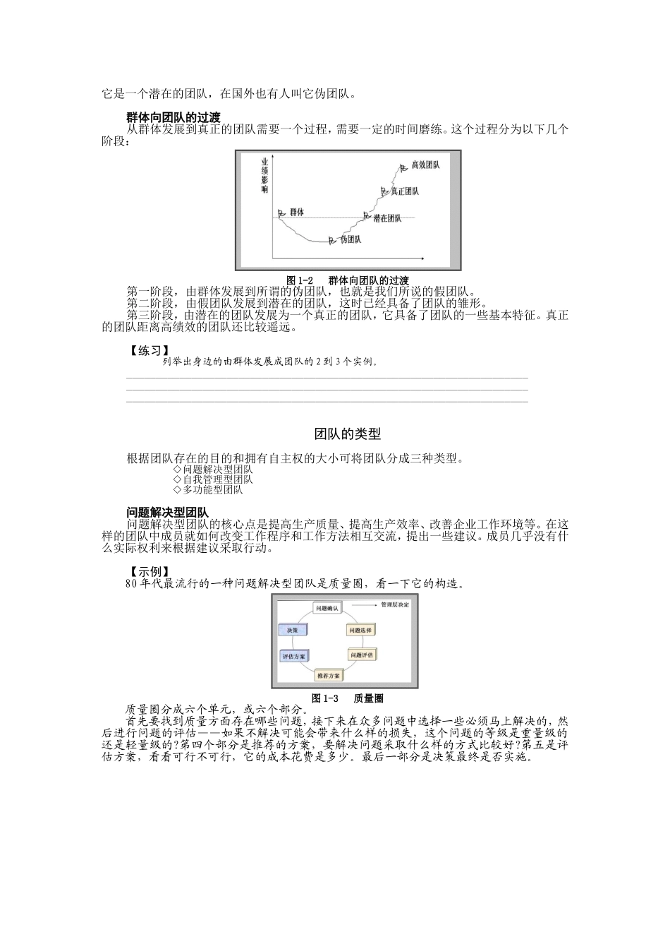 团队定义与要素(精)_第3页