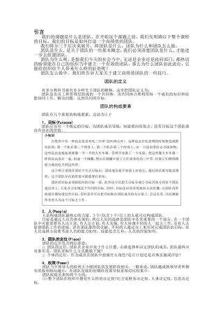 团队定义与要素(精)