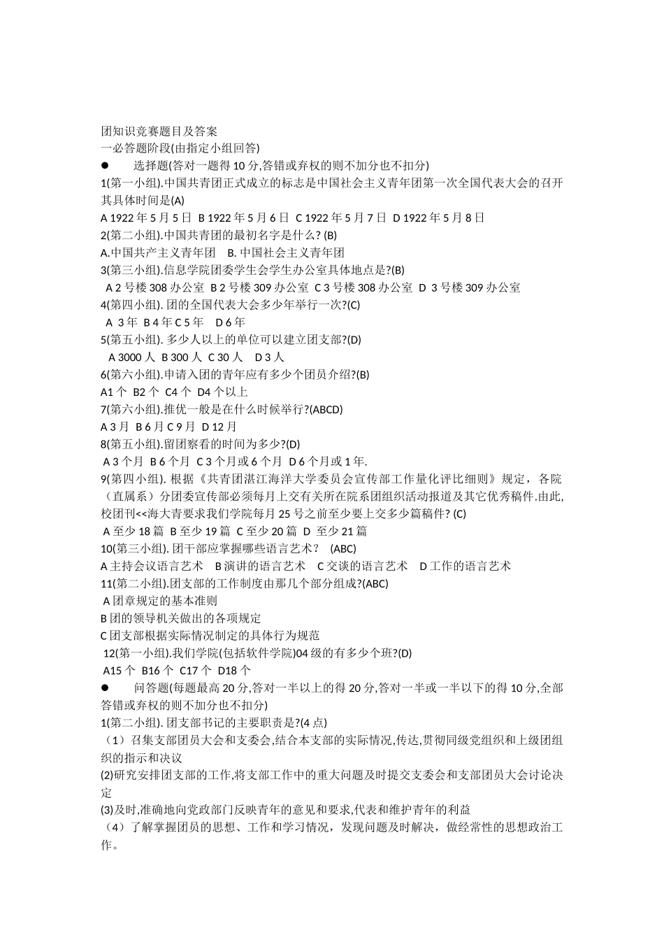 团知识竞赛题目及答案_第1页