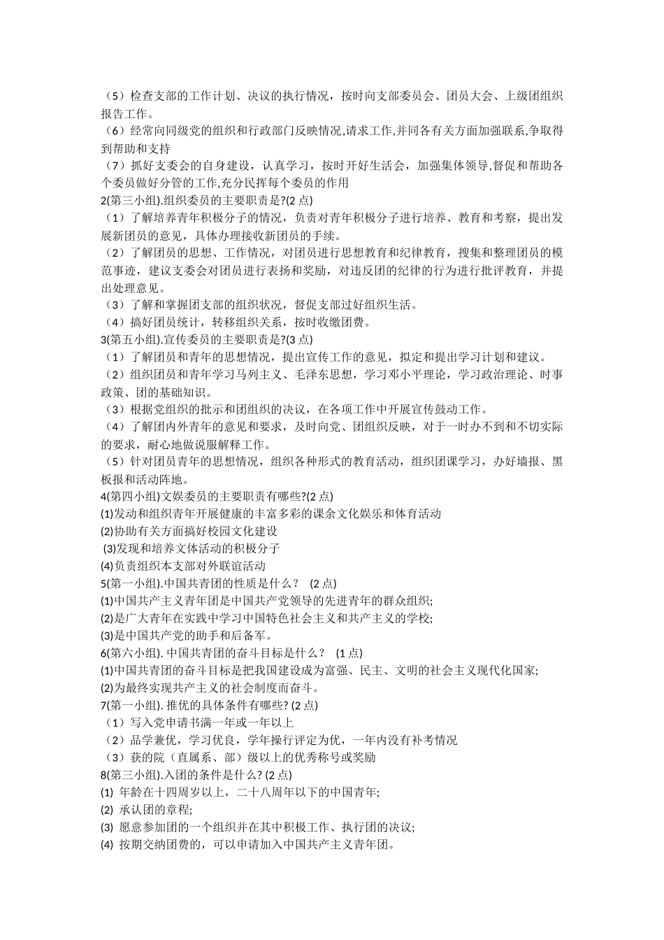 团知识竞赛题目及答案_第2页