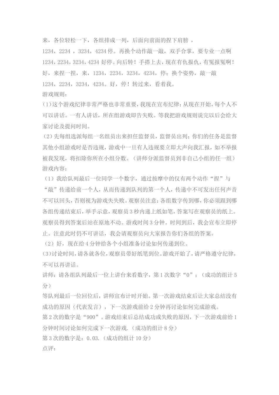 团体心理小游戏_第2页