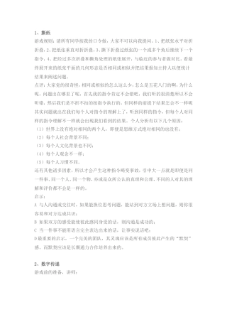 团体心理小游戏